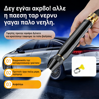 💧🚗 Έκπτωση 50% 🔥 Νέο ακροφύσιο πλύσης υψηλής πίεσης, universal, κατάλληλο για πότισμα λουλουδιών, πλύσιμο αυτοκινήτου και καθαρισμό δαπέδων
