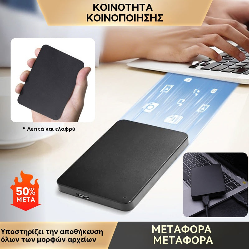 ⚡【Τελευταία ημέρα έκπτωσης 50%】Εξωτερικός σκληρός δίσκος μεγάλης χωρητικότητας 20TB